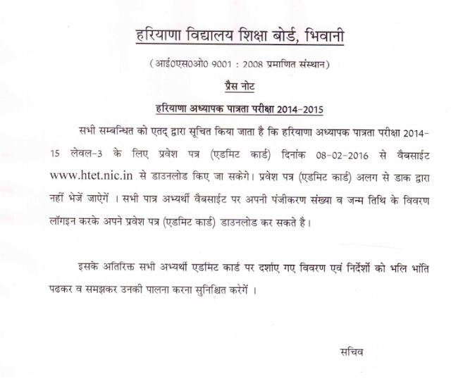 Admit card cum roll number htet 3rd level examination Htet Haryana February 2016
