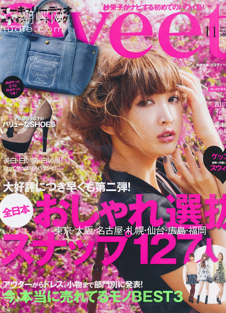 sweet (スウィート) 2012年11月号 表紙：紗栄子Saeko japanese fashion magazine scans