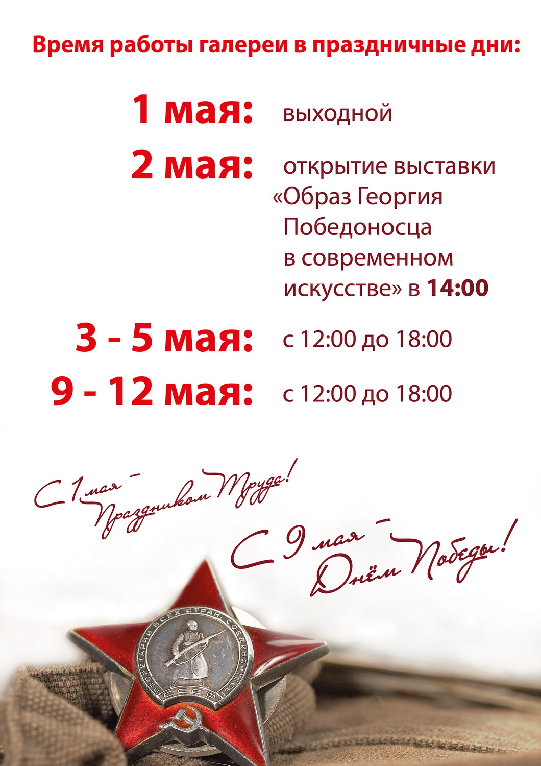 режим работы стоматологии в праздничные дни. график работы в праздники. режим работы магазина в праздничные дни. праздничный режим работы. режим работы в праздники.