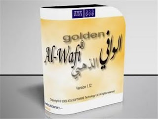 تحميل برنامج الترجمه الوافي الذهبي Golden Alwafi مجانا تحميل برنامج الترجمه الوافي الذهبي Golden Alwafi مجانا
