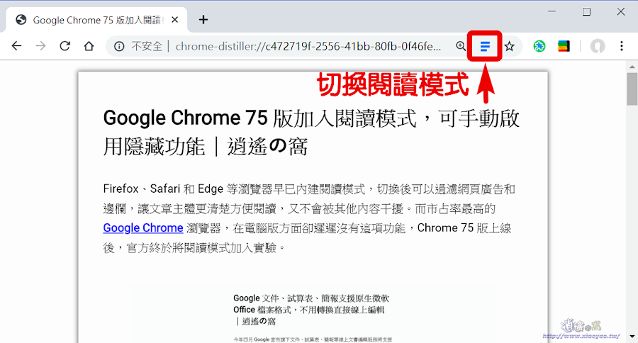 Google Chrome 閱讀模式
