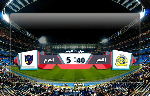 يلاشوت اليوم مشاهدة مباراة النصر ضد الحزم بث مباشر