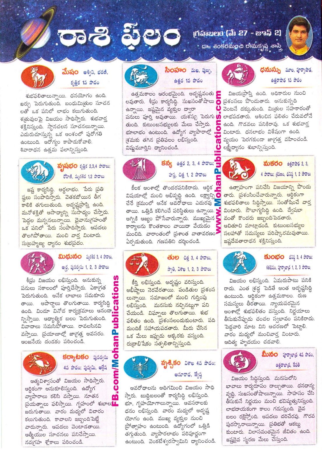 Rasiphalam sankaramanchi ramakrishna sastry rasi phalalu weekly sankaramanchi ramakrishna Grahabalam RasiPhalalu Sunday-Magazine Eenadu.net EenaduEpaper EenaduSunday BhakthiPustakalu Bhakthi Pustakalu Bhakti Pustakalu BhaktiPustakalu మేషం (అశ్విని, భరణి, కృత్తిక 1వ పాదం) వృషభం (కృత్తిక 2,3,4 పాదాలు; రోహిణి, మృగశిర 1,2 పాదాలు) మిథునం (మృగశిర 3, 4 పాదాలు, ఆర్ద్ర, పునర్వసు 1, 2, 3 పాదాలు) కర్కాటకం (పునర్వసు 4వ పాదం; పుష్యమి, ఆశ్లేష) సింహం (మఖ, పుబ్బ, ఉత్తర 1వ పాదం) కన్య (ఉత్తర 2, 3, 4 పాదాలు; హస్త, చిత్త 1, 2 పాదాలు) తుల (చిత్త 3, 4 పాదాలు, స్వాతి, విశాఖ 1, 2, 3 పాదాలు) వృశ్చికం (విశాఖ 4వ పాదం; అనూరాధ, జ్యేష్ఠ) ధనుస్సు (మూల, పూర్వాషాఢ, ఉత్తరాషాఢ 1వ పాదం) మకరం (ఉత్తరాషాఢ 2, 3, 4 పాదాలు; శ్రవణం, ధనిష్ట 1, 2 పాదాలు) కుంభం (ధనిష్ట 3, 4 పాదాలు; శతభిషం, పూర్వాభాద్ర 1, 2, 3 పాదాలు) మీనం (పూర్వాభాద్ర 4వ పాదం, ఉత్తరాభాద్ర, రేవతి)
