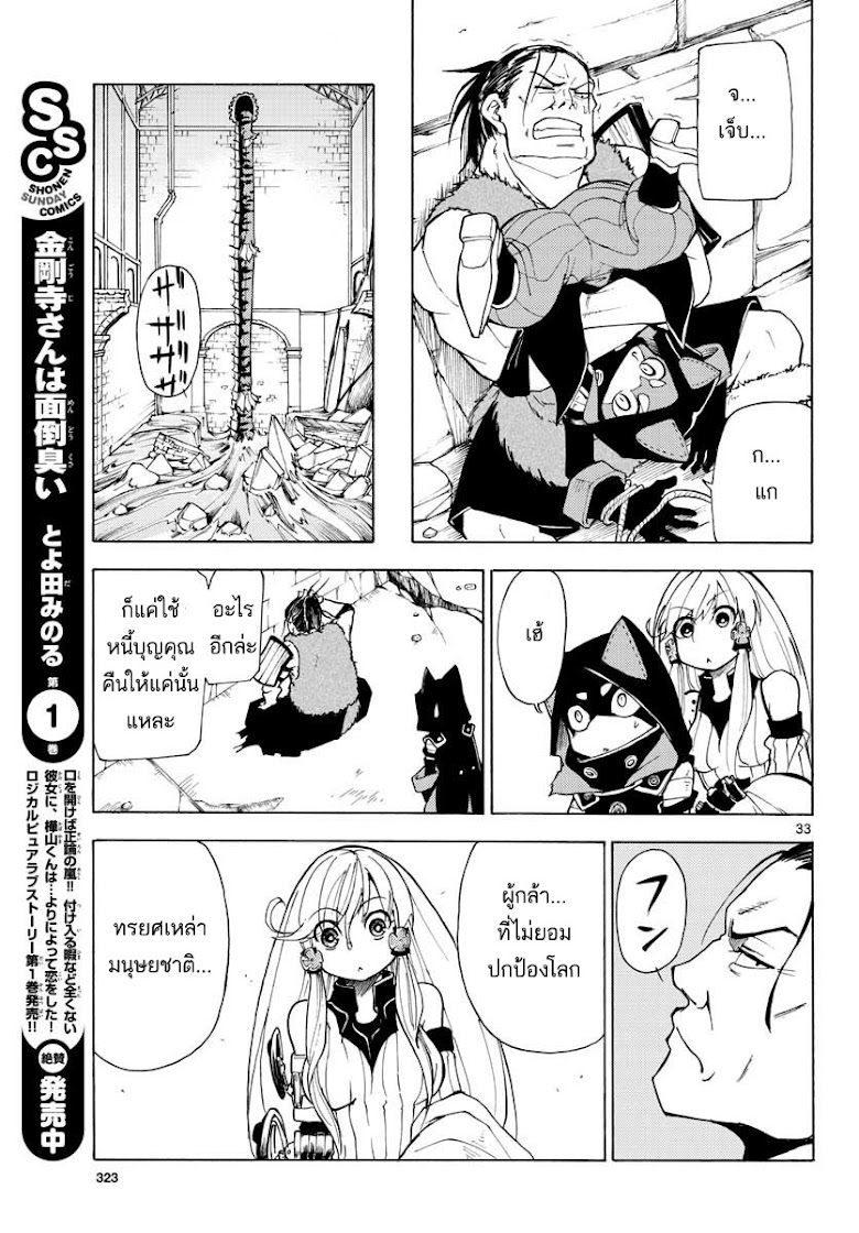 Yuusha no Musume to Midoriiro no Mahoutsukai - หน้า 33