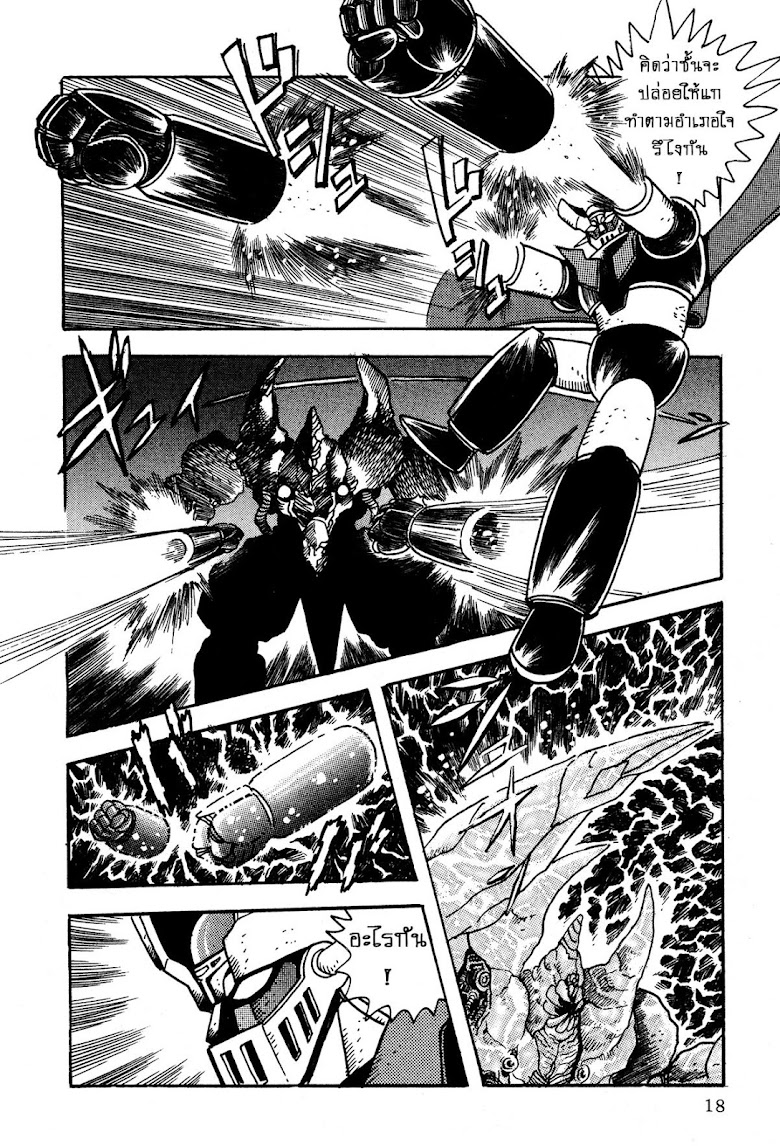 Super Robot Retsuden - หน้า 16