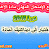 موضوع الإمتحان المهني في ديداكتيك مادة الاعلاميات - دورة 2015 - موضوع الإمتحان المهني في ديداكتيك مادة الاعلاميات - دورة 2015 -