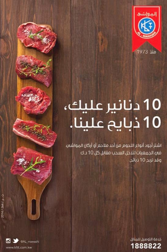 Sale in Kuwait Tanzilaat News تنزيلات Meat Buy Kd 10 worth of it
