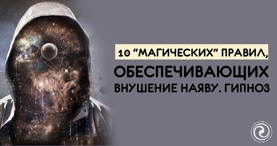 Перерождающиеся дебри. Евтушенко лечение гипнозом внушением словом. 10 магических. Магия призыва скайрим. 10 магических.