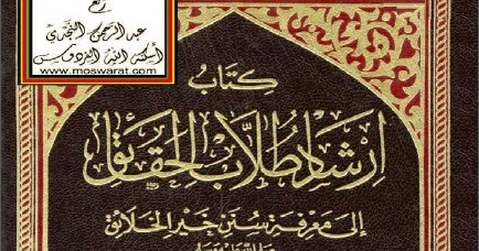 kitab subul iman karya imam al bayhaqi