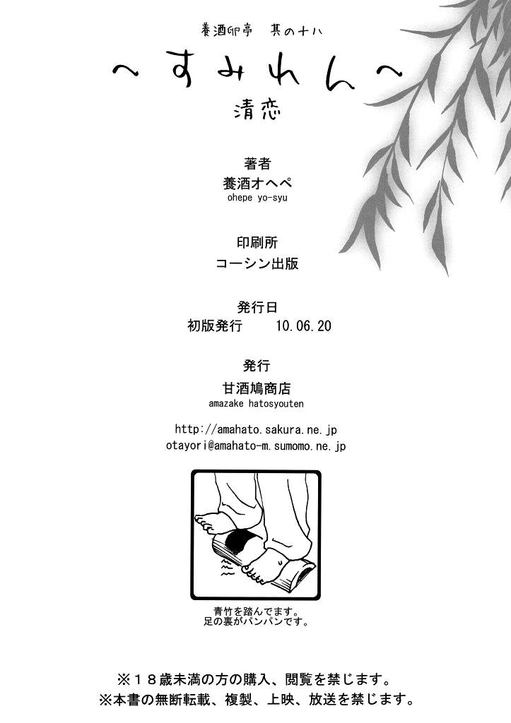 Hentai Manga Comic-Sumiren-Read-28
