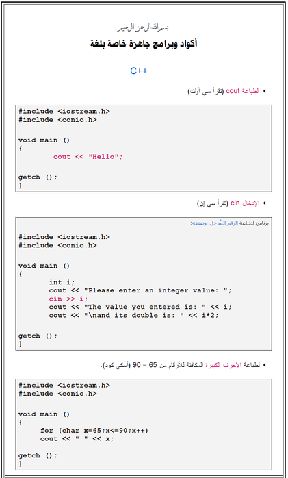 اكواد جاهزة بلغة السى بلس بلس اكواد جاهزة بلغة السى بلس بلس