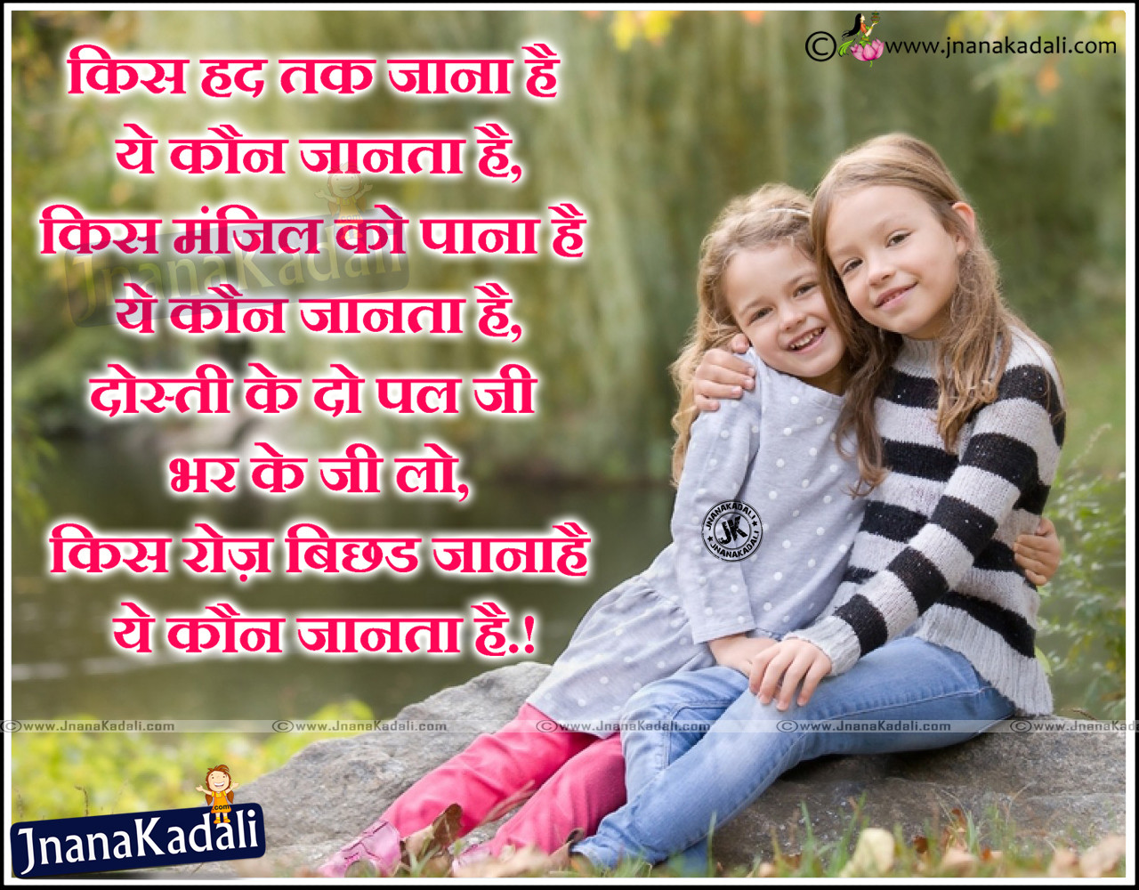 Latest Hindi Friendship quotes with cute girls hd wallpapers | JNANA   |Telugu Quotes|English quotes|Hindi quotes|Tamil  quotes|Dharmasandehalu|