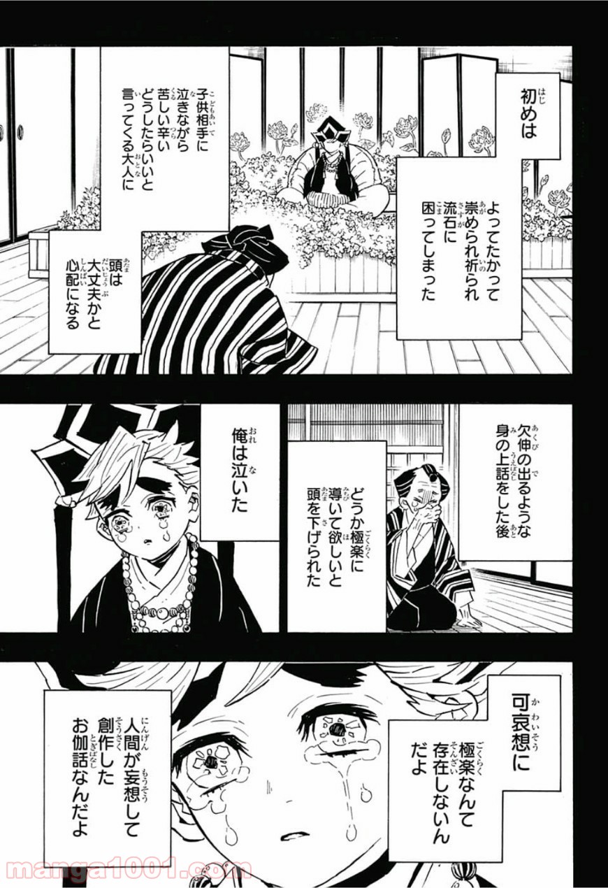 鬼滅の刃 - Raw 【第142話】 - Manga1000.com