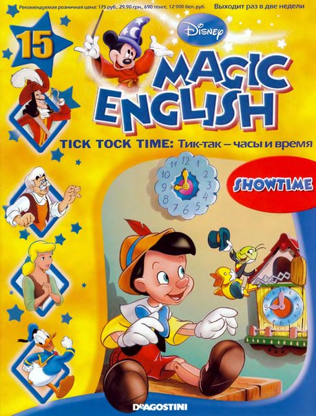 Про дисней на английском. Маджик Инглиш Дисней. Детский журнал Magic English. Disney Magic English DVD.