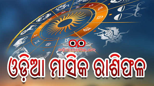 January 2017 Download Odia Rasi Phala, Horoscope, Kohinoor, Bhagyajyoti, Radha Raman, Download PDF