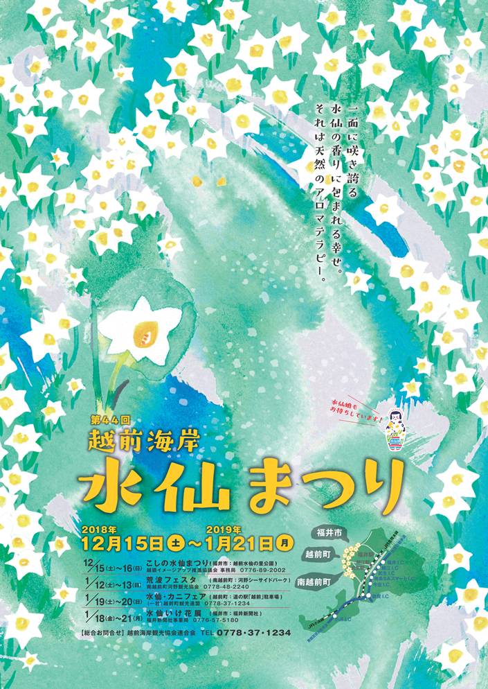 Gen Japan's staff blog Echizen Coast Suisen (daffodil) Festival 2019