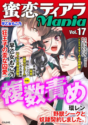 蜜恋ティアラMania Vol.17 蜜恋ティアラMania Vol.17 raw zip dl