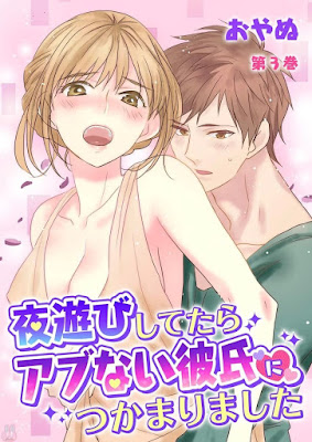 夜遊びしてたらアブない彼氏につかまりました 第01-03話 夜遊びしてたらアブない彼氏につかまりました 第01-03話 raw zip dl