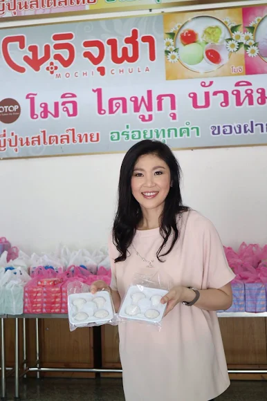 ไส้ไม่เต็ม  ใส่ไม่เต็ม _ Yingluck Shinawatra