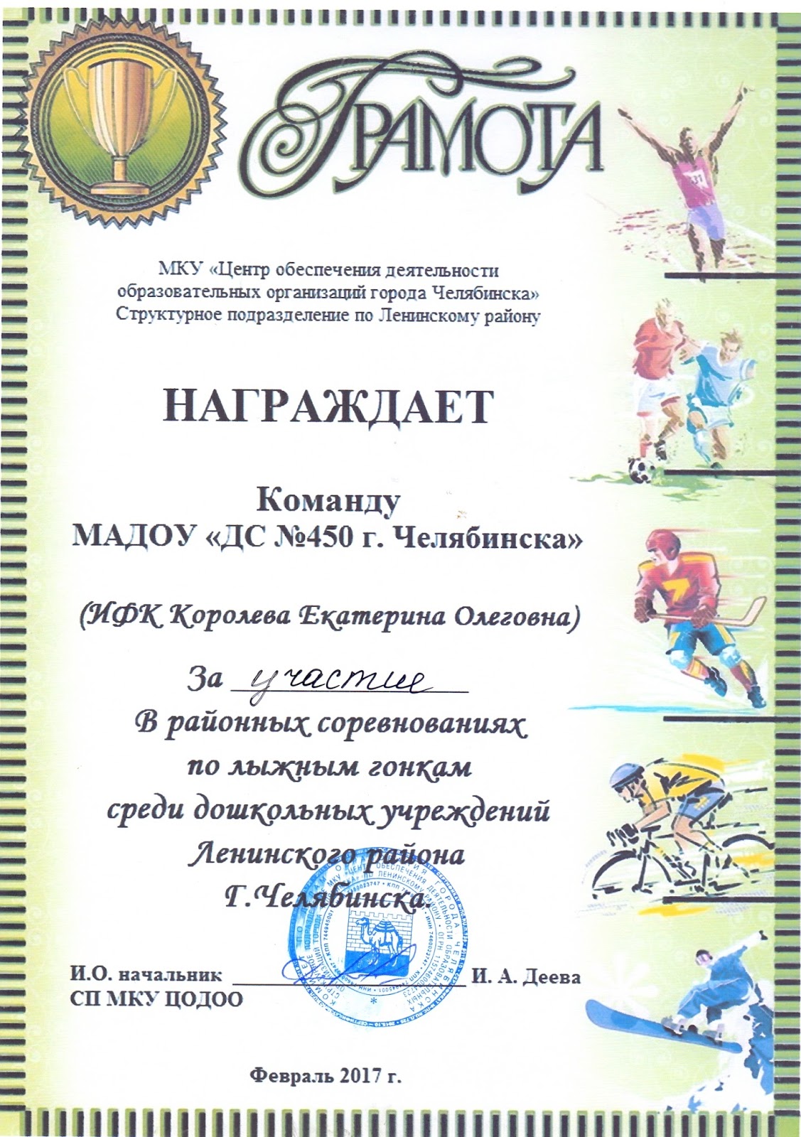 всероссийские грамоты по физкультуре. номинация здоровье спорт название работы. грамота по физической культуре. конкурсы для инструкторов по физической. конкурсы для инструкторов по физической.