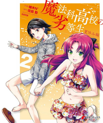 魔法科高校の劣等生 夏休み編 魔法科高校の劣等生 夏休み編 raw zip dl