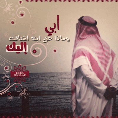The deceased father,صور حزينة عن الاب المتوفي,صور