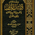 E-Book Asbab Al-Nuzul Ibn Athiyah