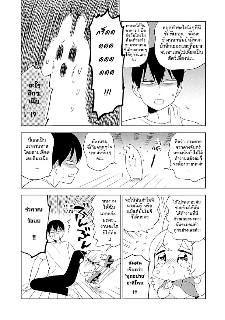 Usagi-moku Shachiku-ka - หน้า 13