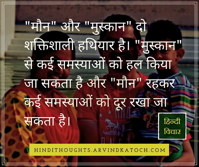 "Silence" and "Smile" are two powerful weapons (Hindi Thought Image) Silence, Smile, powerful, weapons, Hindi Thought, Image, problems, solve,
