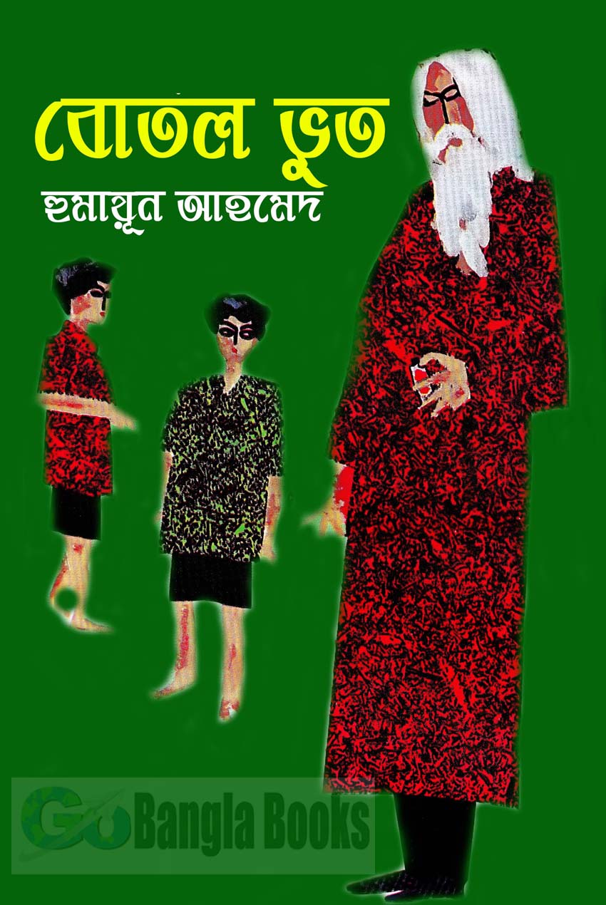 Botol Bhoot By Humayun Ahmed ~ Free Download Bangla Books, Bangla Magazine,  Bengali PDF Books, New Bangla Books