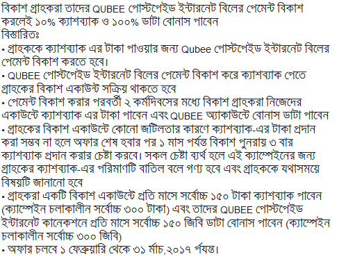 Qubee-Postpaid-Pay-Bill-by-"Bkash"-Enjoy-10%-Cash-back-&-100%-Data-Bonus Qubee-Postpaid-Pay-Bill-by-"Bkash"-Enjoy-10%-Cash-back-&-100%-Data-Bonus