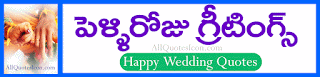  Wedding Day Quotes in Telugu
