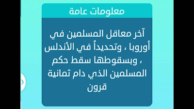 آخر معاقل المسلمين في اوروبا آخر معاقل المسلمين في اوروبا