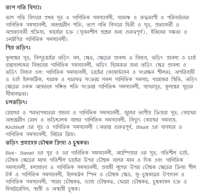 HSC PHYSICS 2ND PAPER BOOK