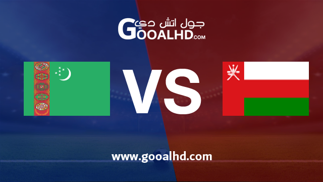 عمان وتركمانستان بث مباشر