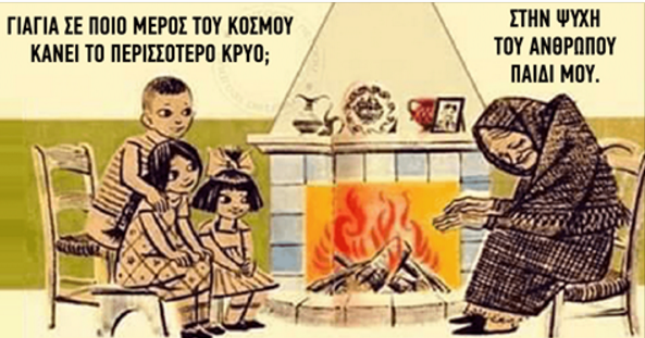 10 σοφά λόγια που ακούσαμε από τις γιαγιάδες μας