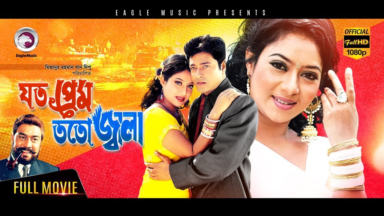 Joto Prem Toto Jala Bangla movie All mp3 song Album Download Lyrics Bengali Adhunik Mp3 Songs