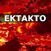 ΕΙΧΑΝ ΣΥΣΤΗΜΑ ΕΓΚΑΙΡΗΣ ΠΡΟΕΙΔΟΠΟΙΗΣΗΣ για καταστροφές που προβλέπει ακόμη και την αποστολή sms ΚΑΙ ΔΕΝ ΤΟ ΧΡΗΣΙΜΟΠΟΙΗΣΑΝ ΠΟΤΕ!!Τα μαζικά sms ΣΤΟΥΣ ΚΑΤΟΙΚΟΥΣ που δεν ΣΤΑΛΘΗΚΑΝ ποτέ!
