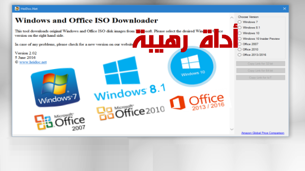 أداة رهيبة لتحميل جميع نسخ الويندوز و الأوفيس النسخة التي تريد و بأي لغة iso 