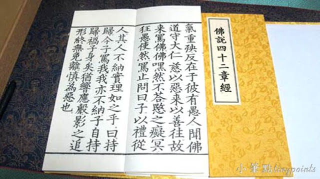 四十二章經