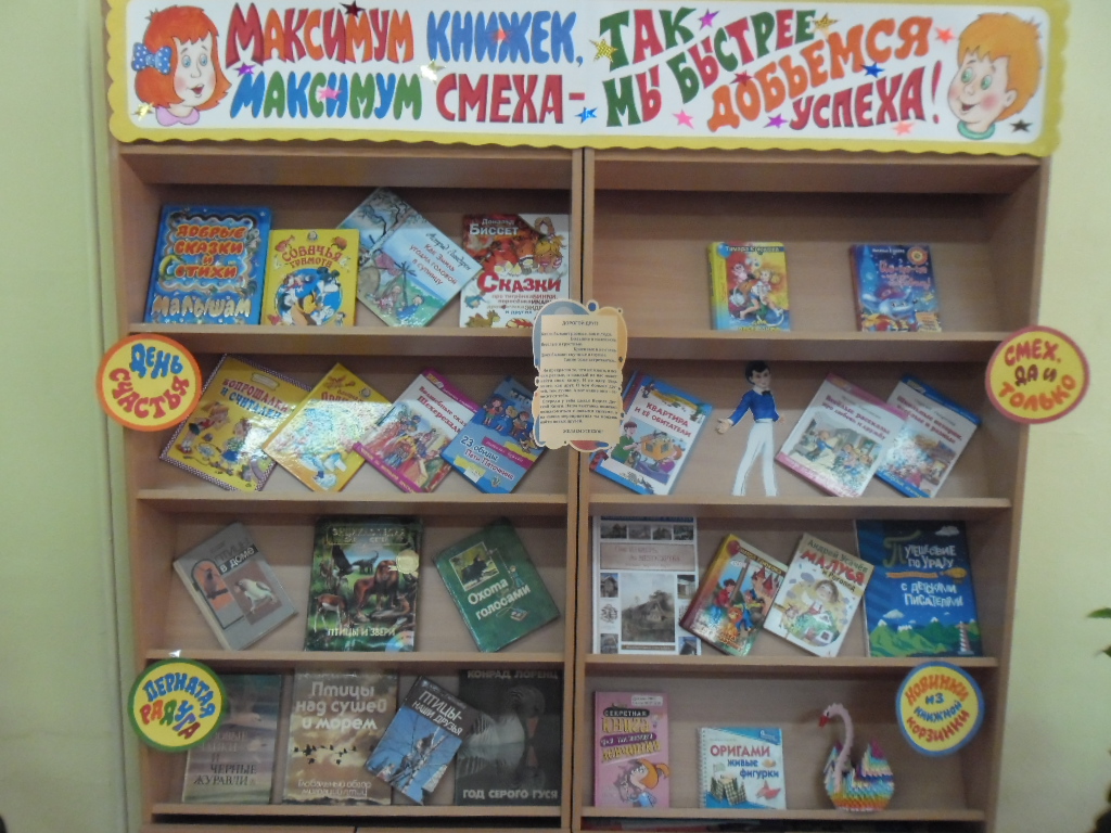 Выставка к неделе детской книги в библиотеке