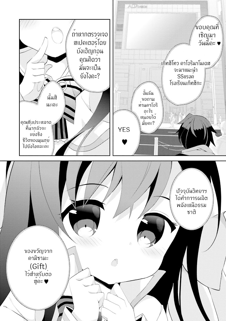 Aragami-sama no Inou Sekai - หน้า 15