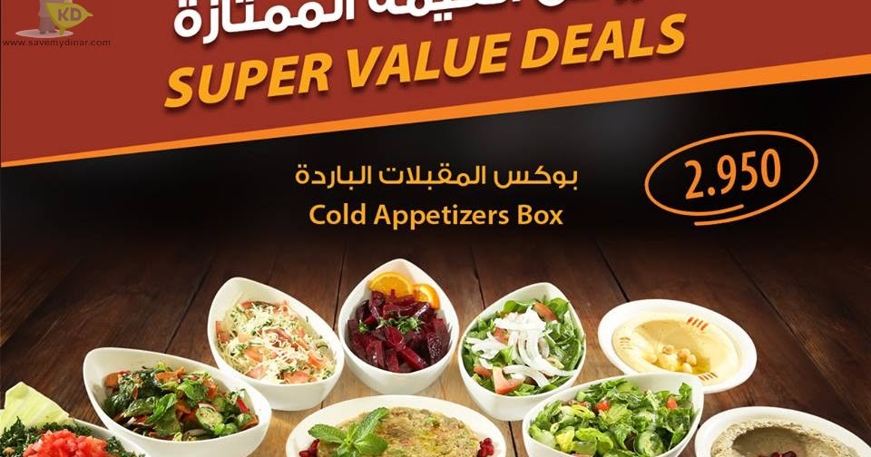 Mais Alghanim Kuwait Cold Appetizers Box