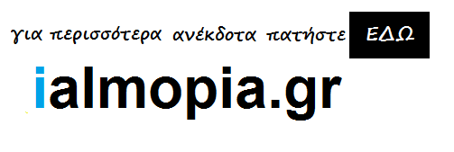http://www.ialmopia.gr/search/label/%CE%91%CE%A3%CE%A4%CE%95%CE%99%CE%91