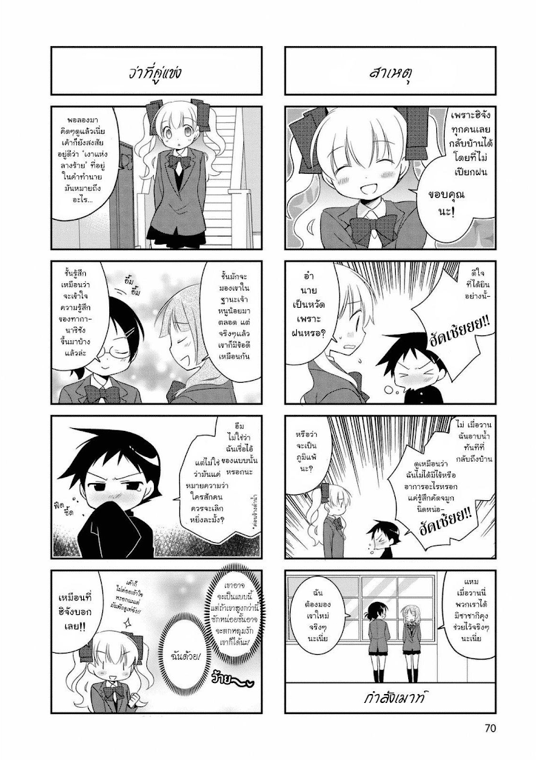 Boku to Kotori-chan  - หน้า 6