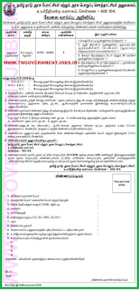 tamilnadu-govt-administrator-general-and-official-trustree-assignee-madras-high-court-office-assistant-post-notification-tngovernmentjobs-in