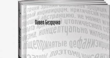 Книга безручко без воды. Орфаграма из книгиписать. Наследие древности книга. В этой книге как пишется. Книга написанная одним предложением.