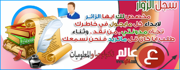 سجل الزوار