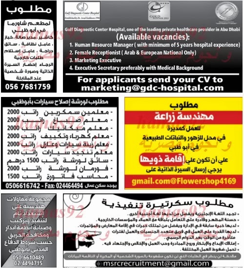 وظائف خالية فى جريدة الوسيط الإمارات أبوظبى السبت 30/11/2013 دايما معاك وظائف خالية فى جريدة الوسيط الإمارات أبوظبى السبت 30/11/2013 دايما معاك
