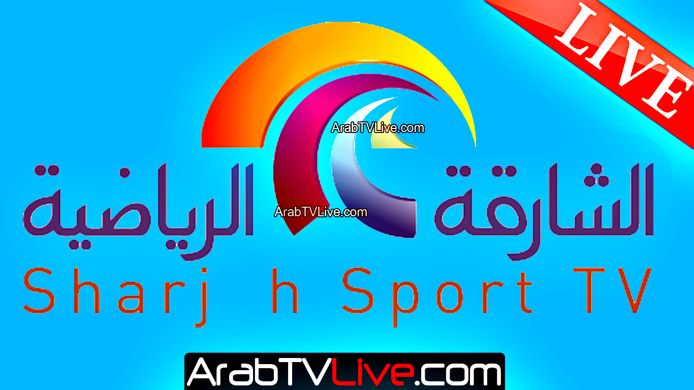 بث مباشر - قناة الشارقة الرياضية Sharjah Sports HD TV LIVE